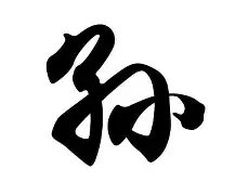  孙颖莎状态火爆，年终总决赛次回合对阵新疆男篮，巴黎圣日耳曼力争连胜